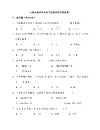 人教版数学四年级下册期末综合测试卷1