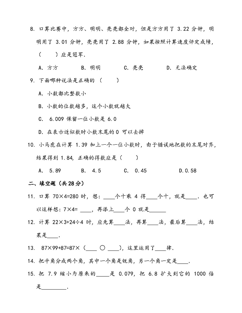 人教版数学四年级下册期末综合测试卷1第2页