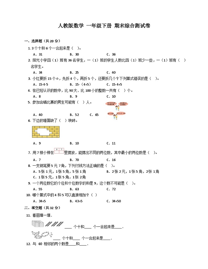 期末综合测试卷1  人教版数学 一年级下册01
