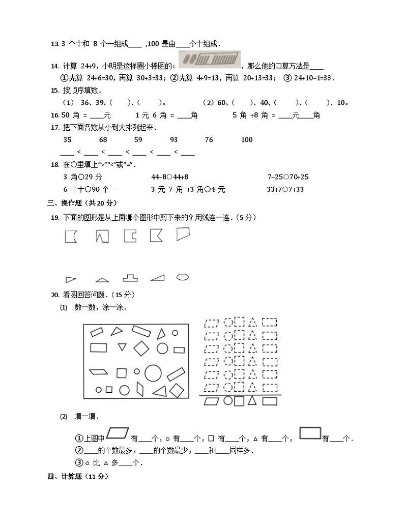 期末综合测试卷1  人教版数学 一年级下册02