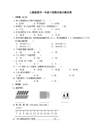 期末综合测试卷  人教版数学一年级下册