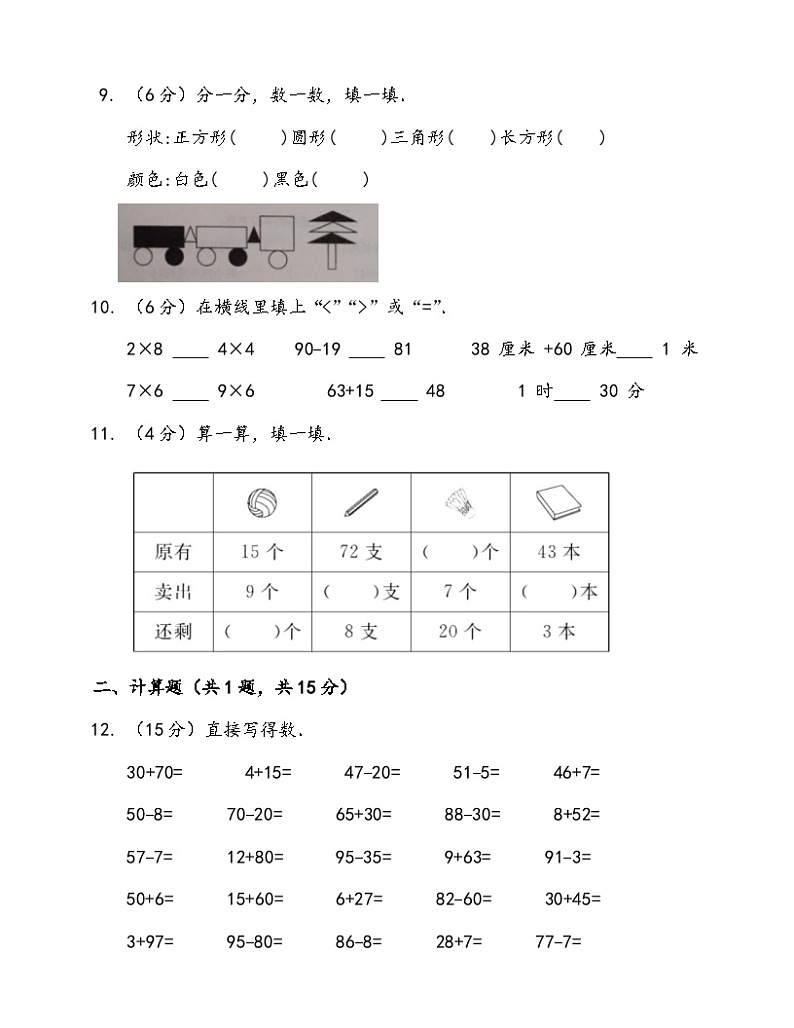 期末综合测试卷1 人教版数学一年级下册第2页