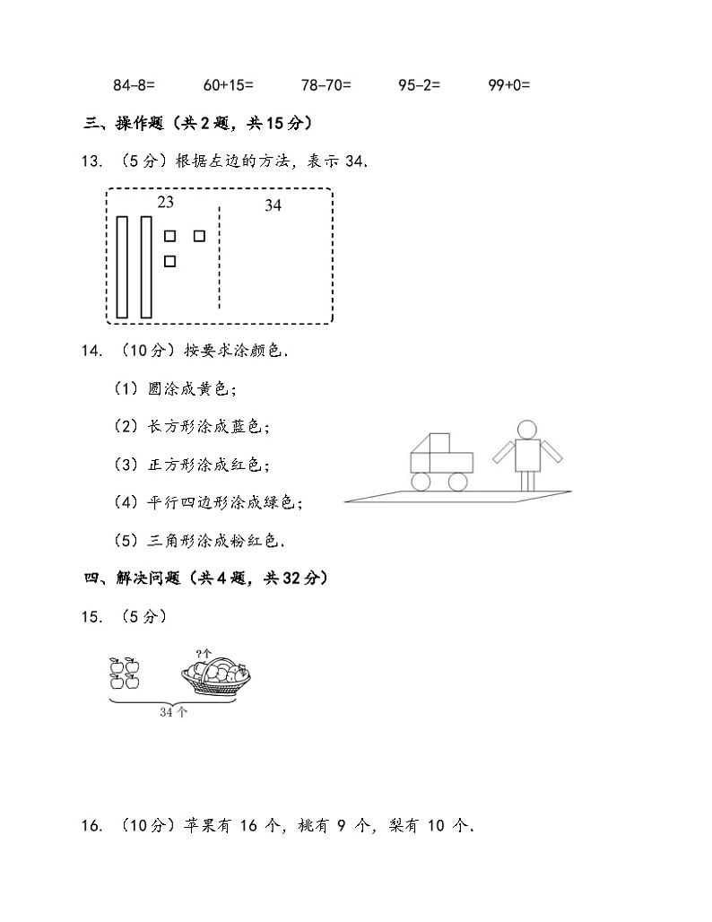 期末综合测试卷1 人教版数学一年级下册第3页