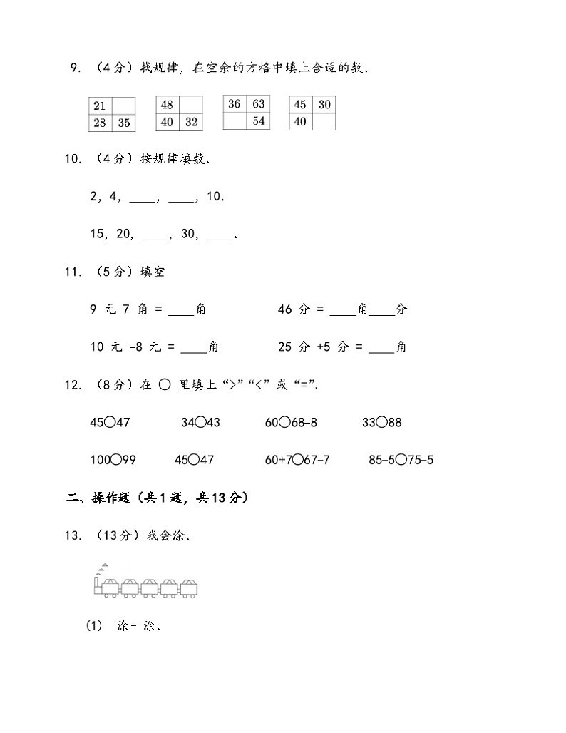 期末综合测试卷2人教版数学一年级下册第2页