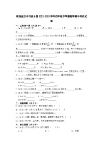 陕西省汉中市西乡县2022-2023学年四年级下学期期中考试数学试卷