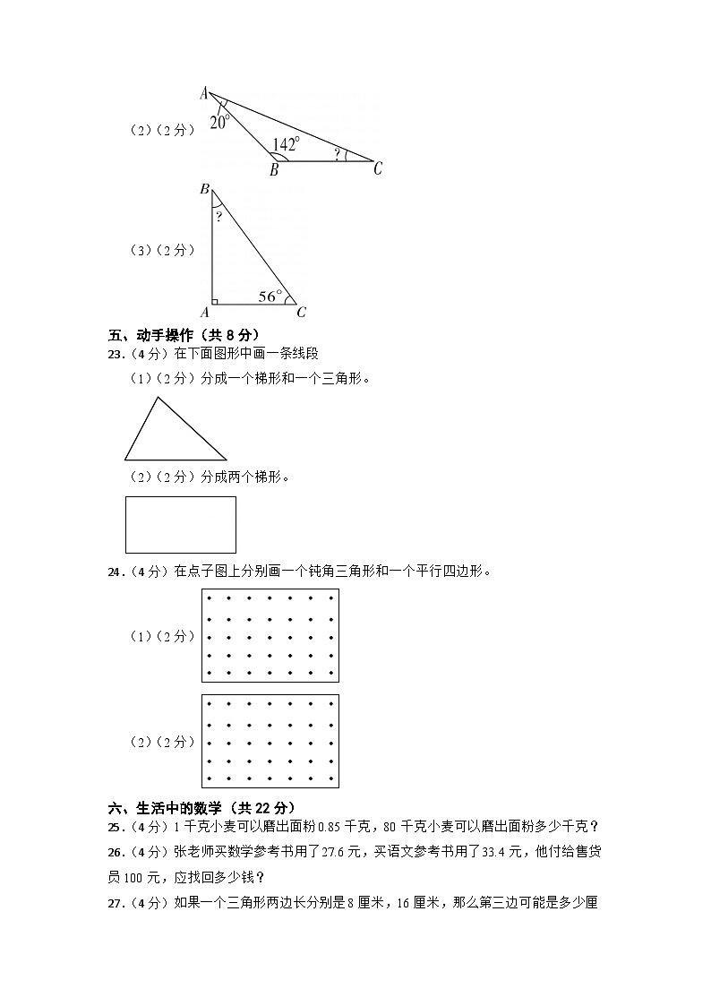 陕西省汉中市西乡县2022-2023学年四年级下学期期中考试数学试卷03