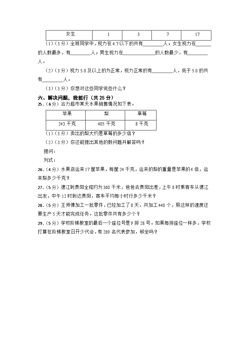 贵州省铜仁市德江县2022-2023学年三年级下学期期中数学试卷第3页