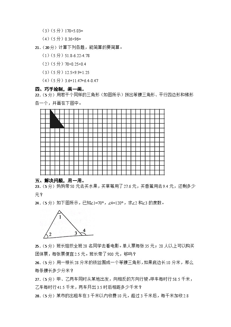 广东省深圳市光明区某校2022-2023学年四年级下学期数学期中考试试卷03
