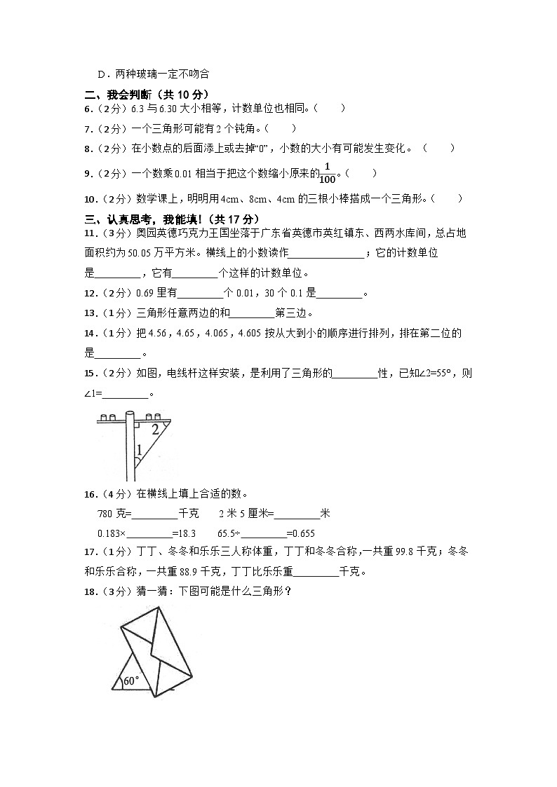 广东省清远市英德市2022-2023学年四年级下学期数学期中试卷02