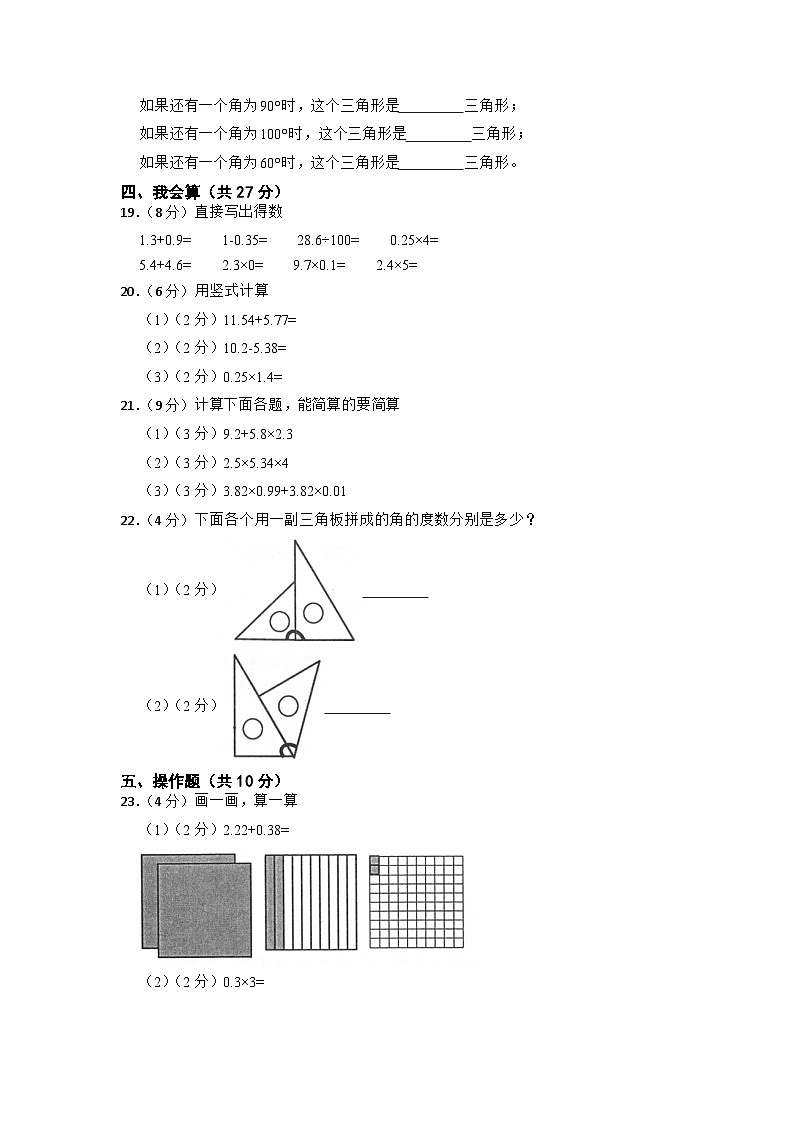 广东省清远市英德市2022-2023学年四年级下学期数学期中试卷03