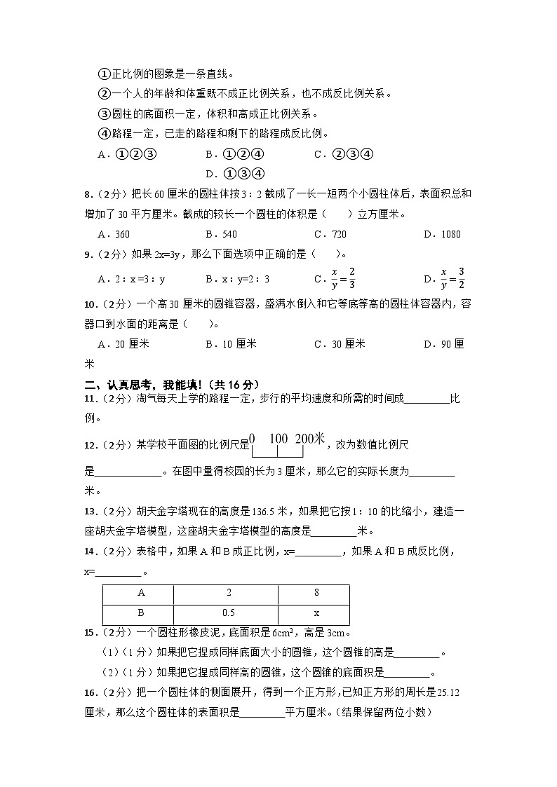 广东省清远市英德市2022-2023学年六年级下学期期中数学试卷02