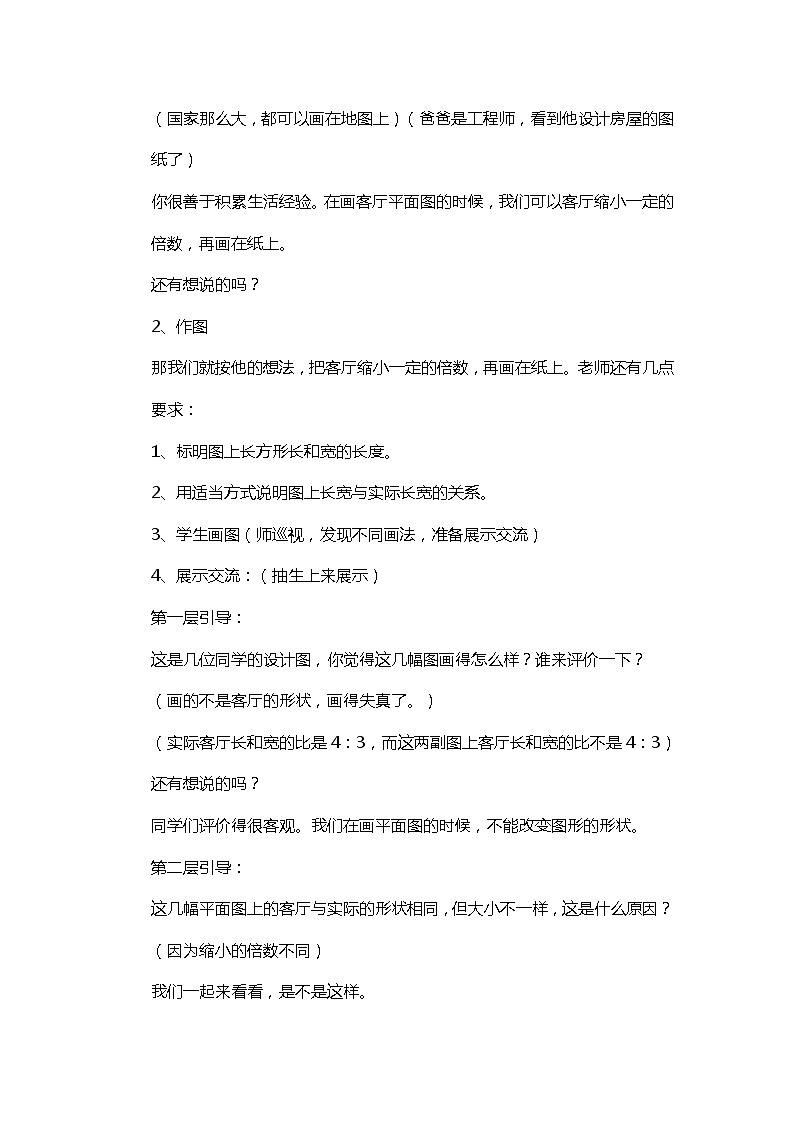 六年级下数学教案比例尺_苏教版第2页