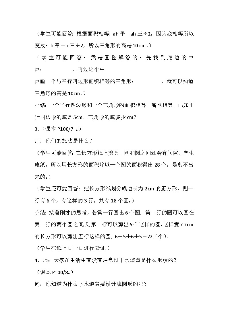 六年级下数学教案平面图形的周长和面积计算_人教新课标03