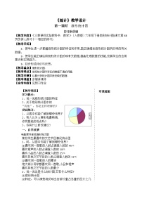 六年级下数学教案统计_人教新课标