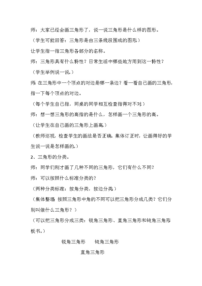 六年级下数学教案图形的认识与测量_人教新课标02