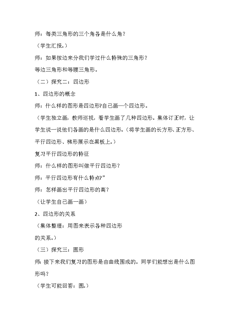 六年级下数学教案图形的认识与测量_人教新课标03