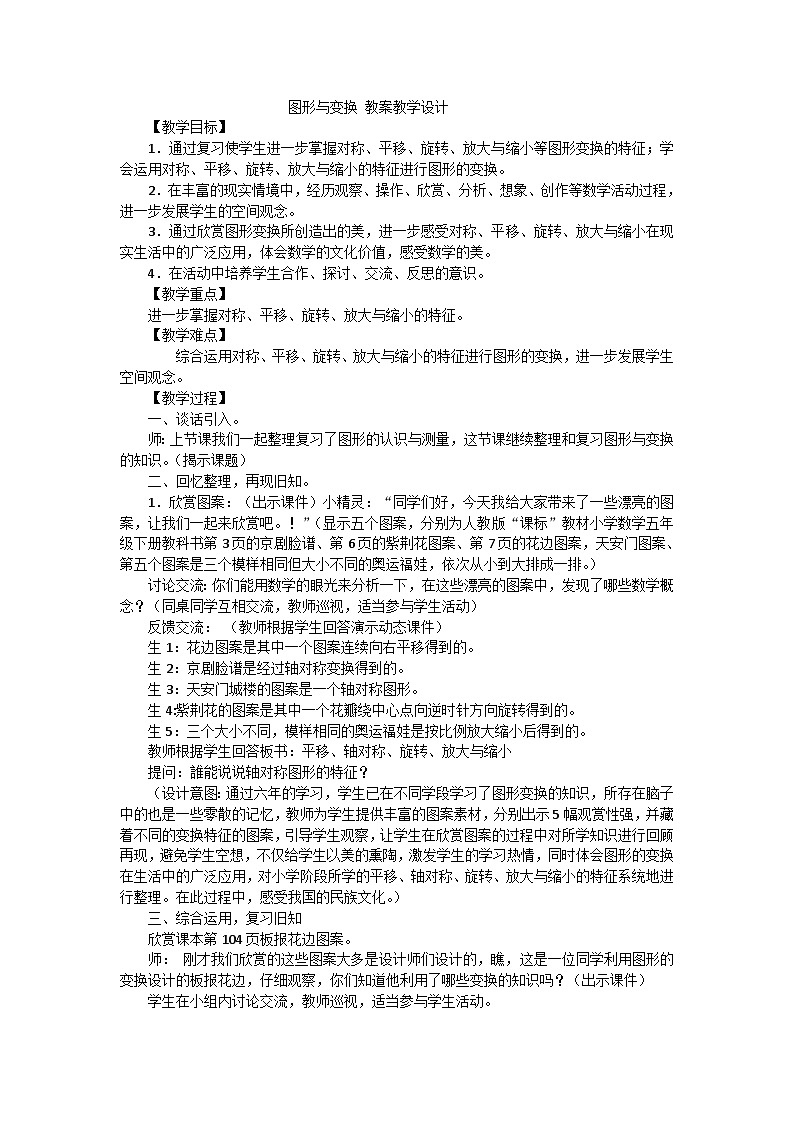 六年级下数学教案图形与变换_人教新课标第1页