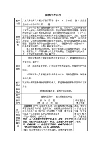 六年级下数学教案圆柱的表面积_人教新课标