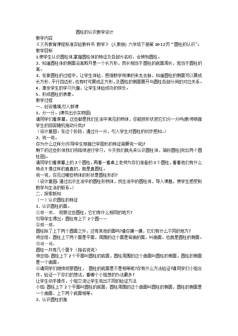 六年级下数学教案圆柱的认识 _人教版01
