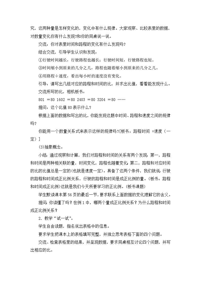 六年级下数学教案正比例的意义_人教版新课标第2页