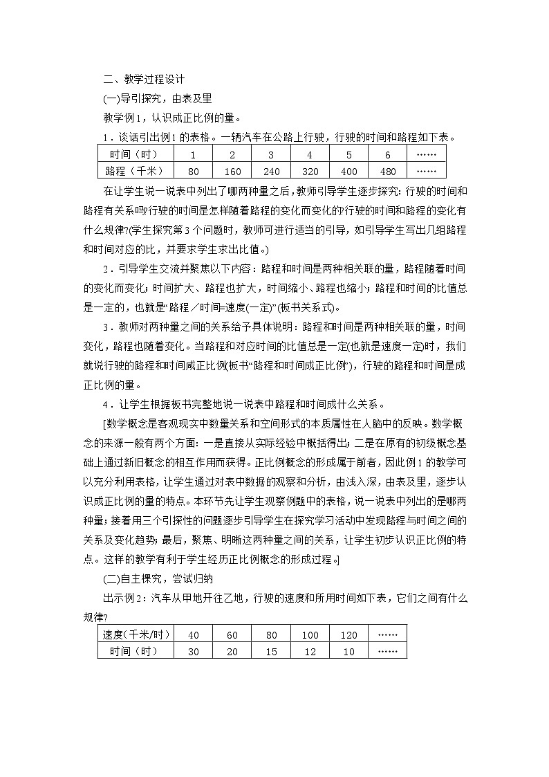 六年级下数学教案正比例和反比例_苏教版02