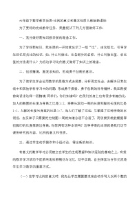 六年级下数学教学反思比例的意义和基本性质_人教版新课标