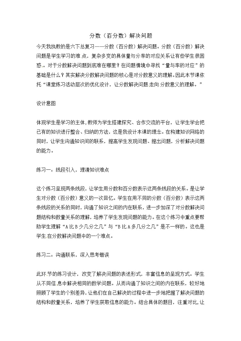 六年级下数学教学反思分数（百分数）解决问题_人教新课标第1页