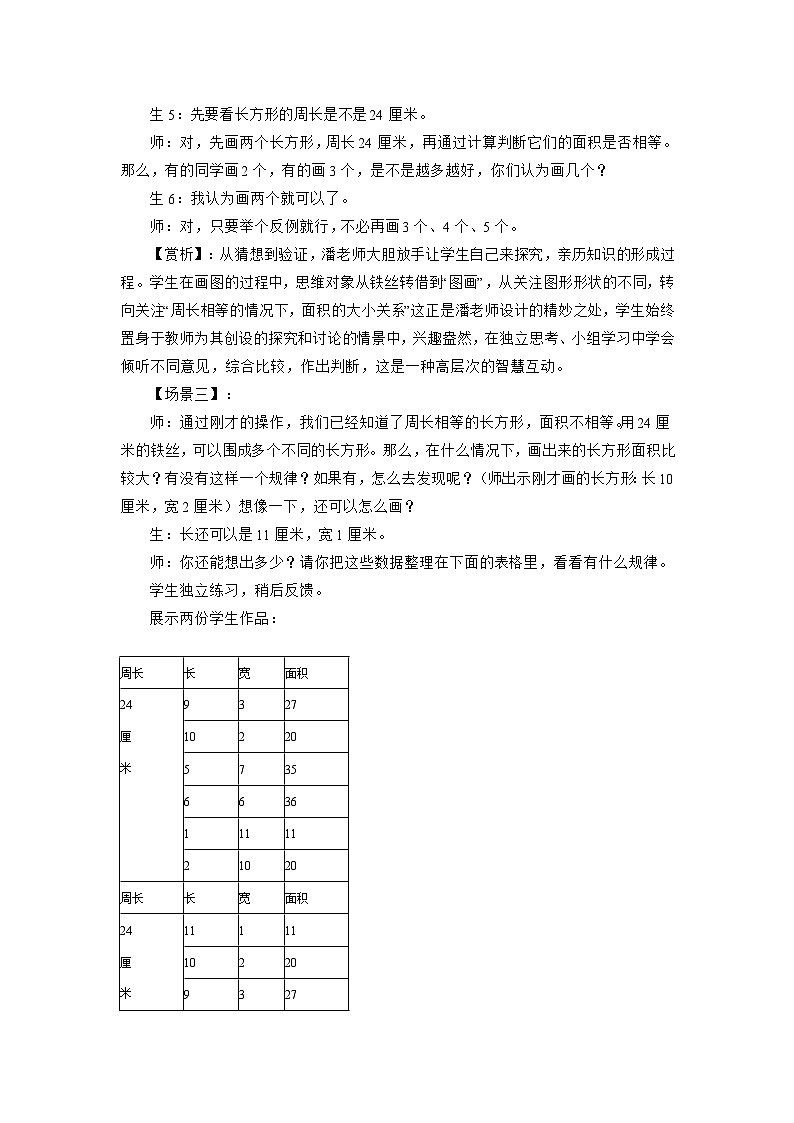 六年级下数学教学片断及点评周长与面积_北师大版第2页