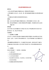 六年级下数学教学设计多边形和圆的初步认识_鲁教版