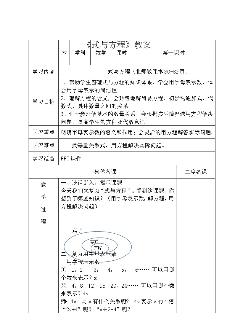 六年级下数学教学设计式与方程∣新北师大版第1页