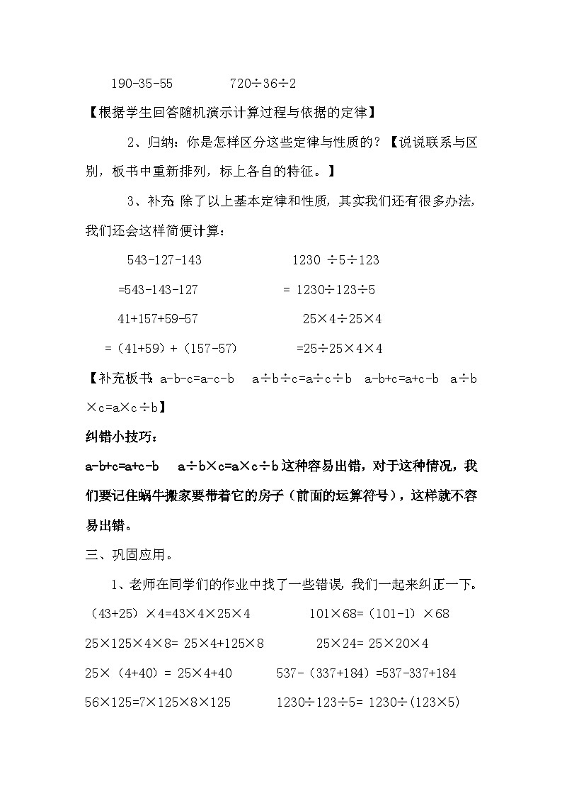 六年级下数学教学设计运算律∣新北师大版第2页