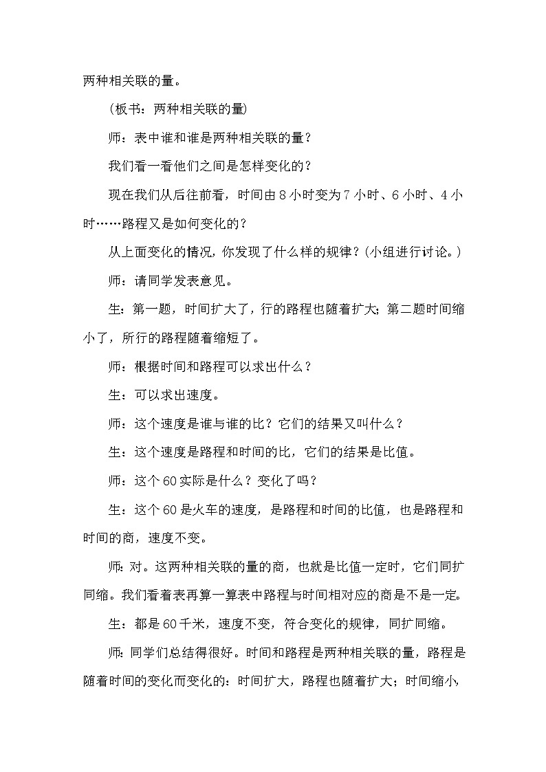 六年级下数学教学设计正比例∣新北师大版第2页