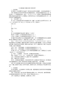 六年级下数学教学实录比例的意义和基本性质_浙教版