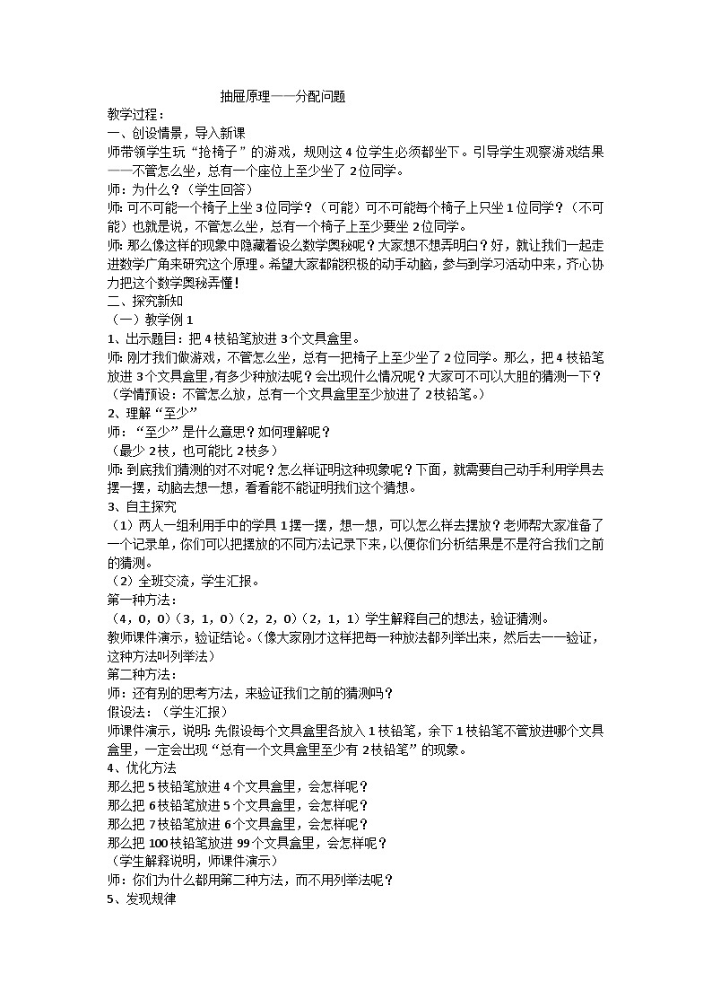 六年级下数学教学实录抽屉原理_人教新课标第1页