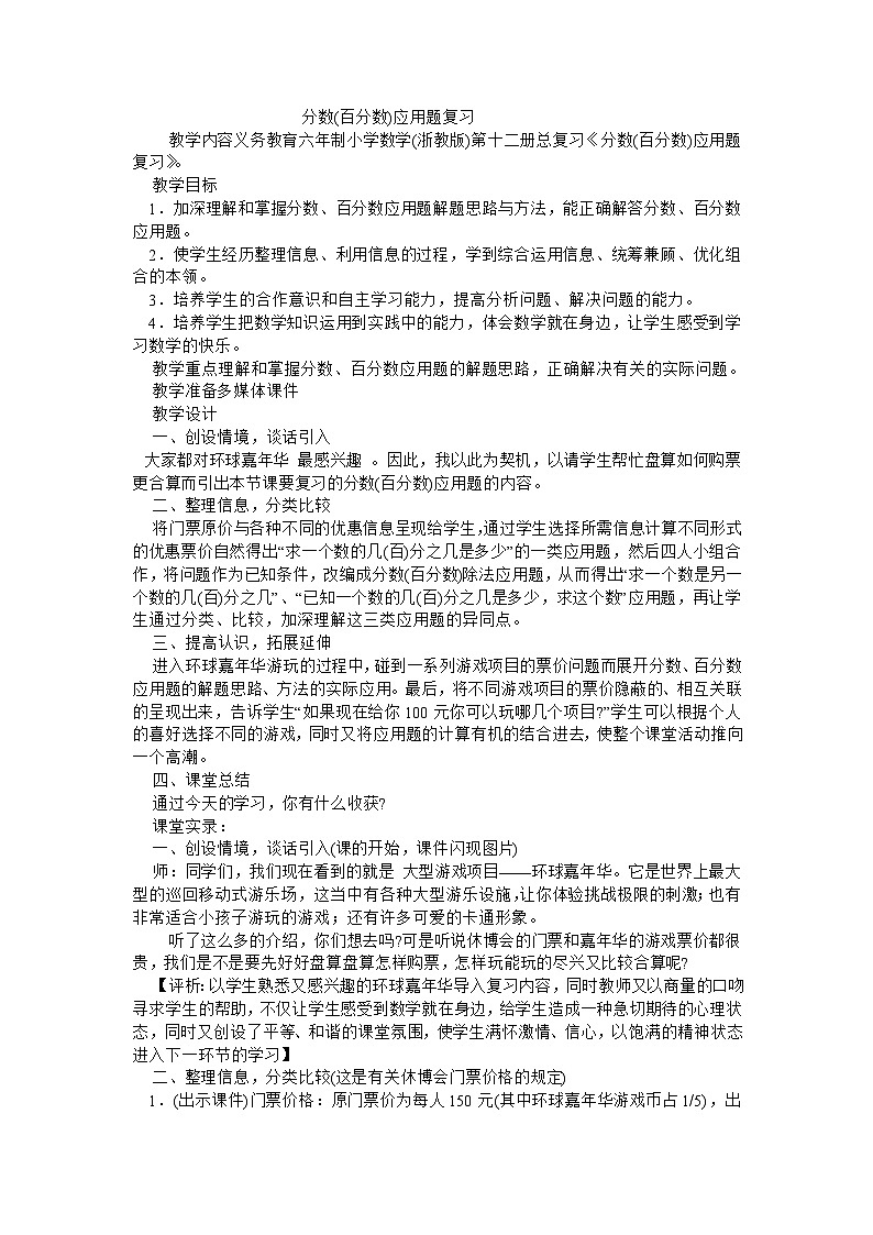 六年级下数学教学实录分数(百分数)应用题_浙教版第1页