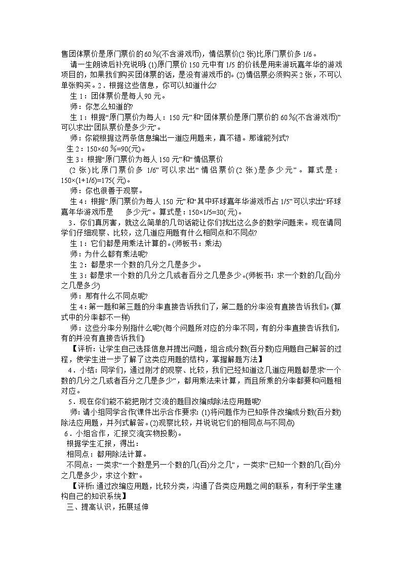 六年级下数学教学实录分数(百分数)应用题_浙教版第2页