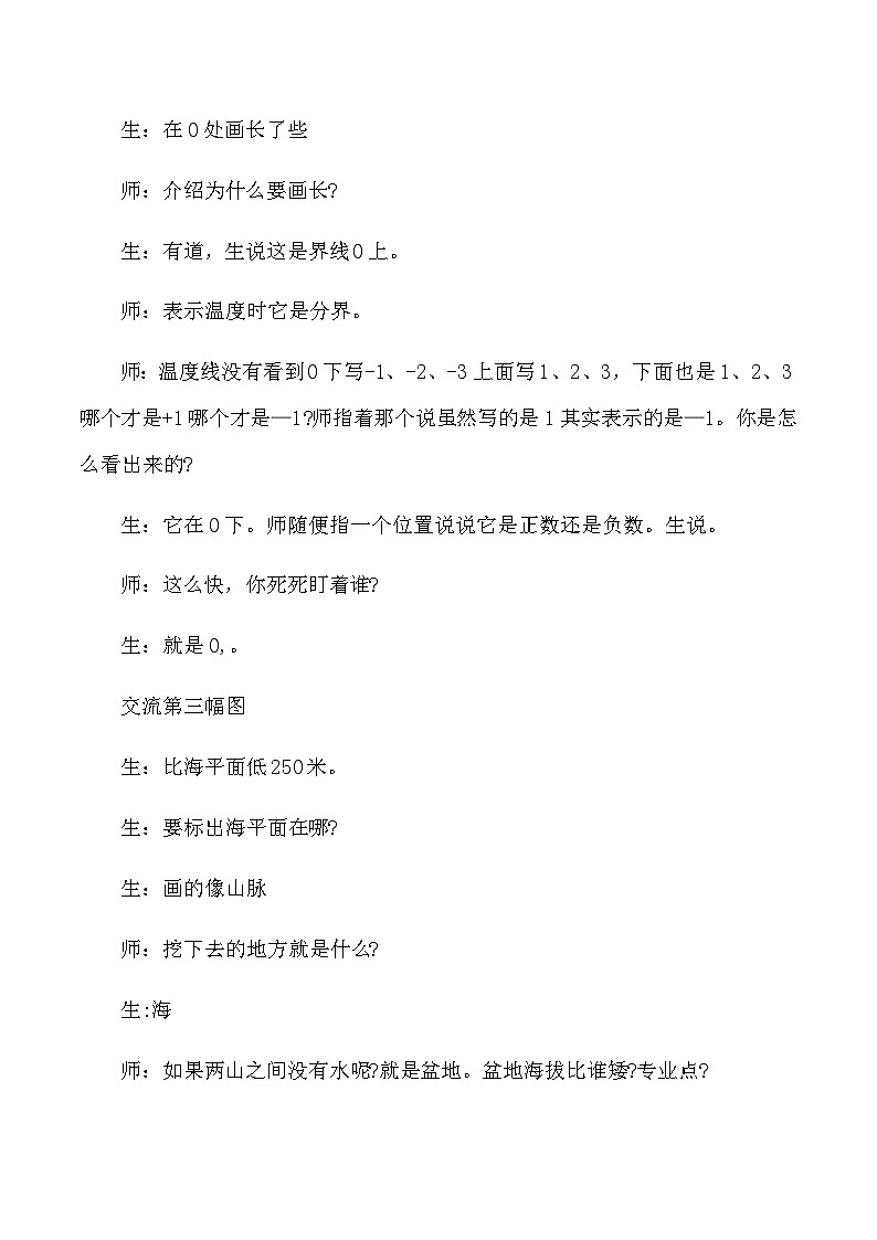 六年级下数学教学实录负数人教版新课标第2页