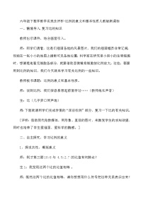 六年级下数学教学实录及评析比例的意义和基本性质_人教版新课标