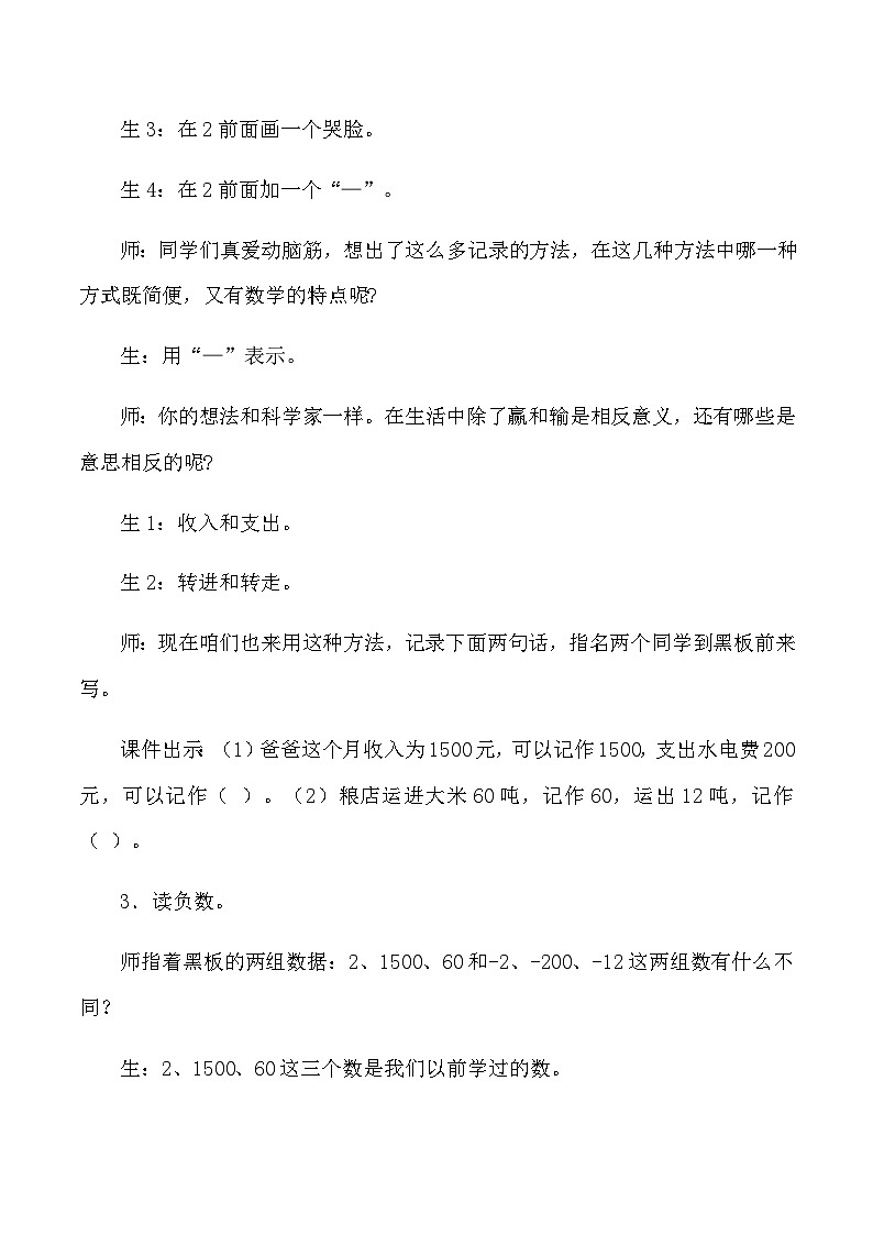 六年级下数学教学实录及评析负数_人教版新课标第2页