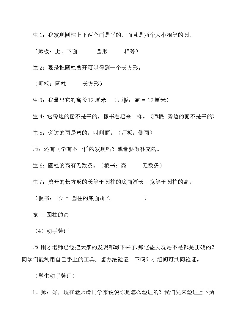 六年级下数学教学实录圆柱的认识_人教版新课标03