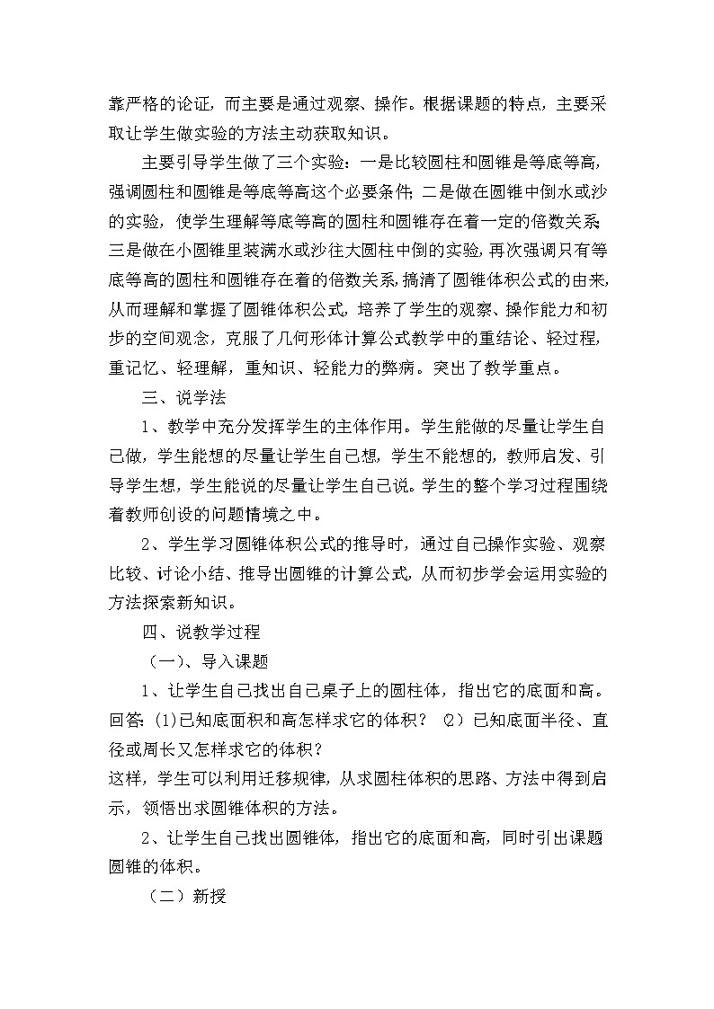 六年级下数学说课稿圆锥的体积∣新北师大版第2页