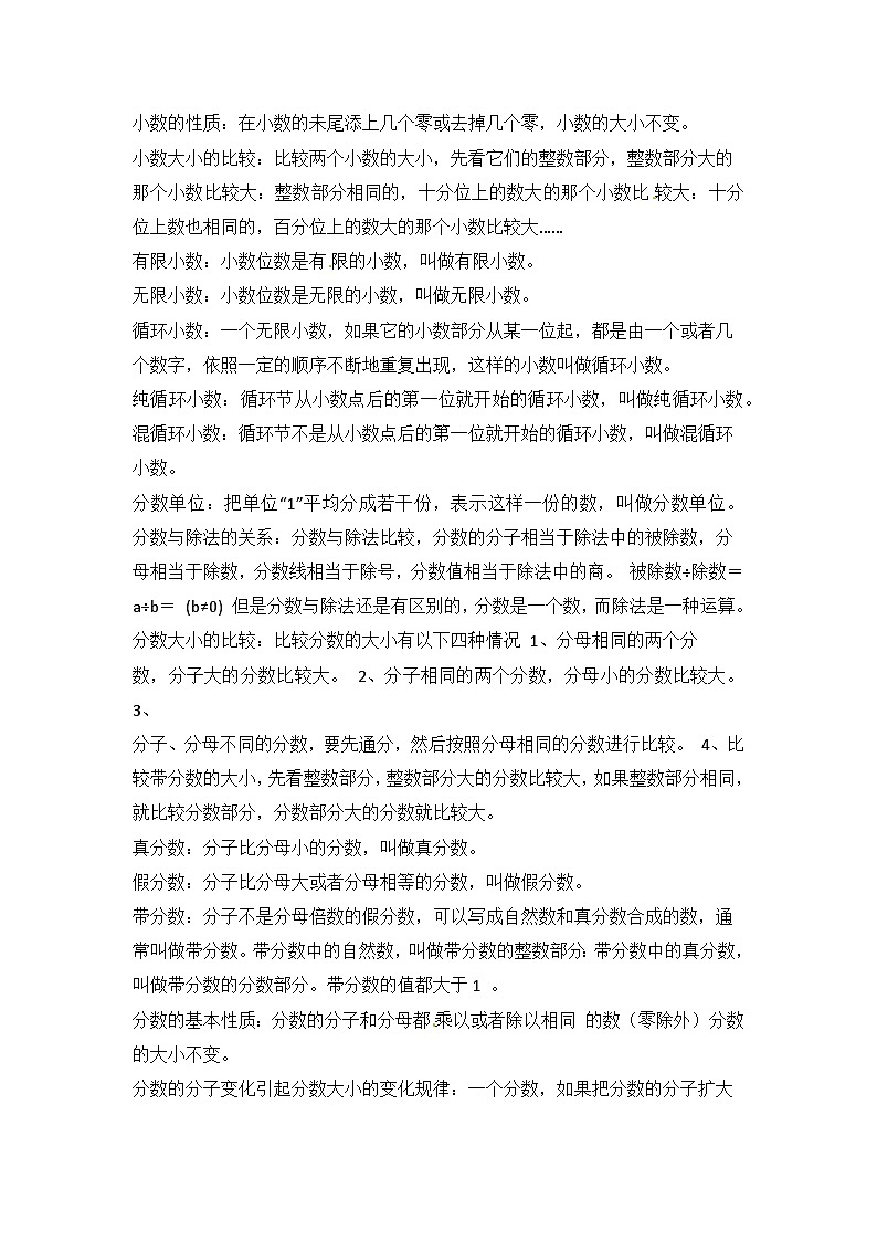 六年级下数学素材数学基础知识总结_人教新课标03