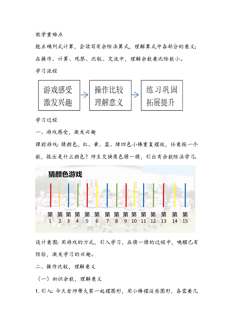 人教版数学二年级下册《有余除法》教学设计第2页