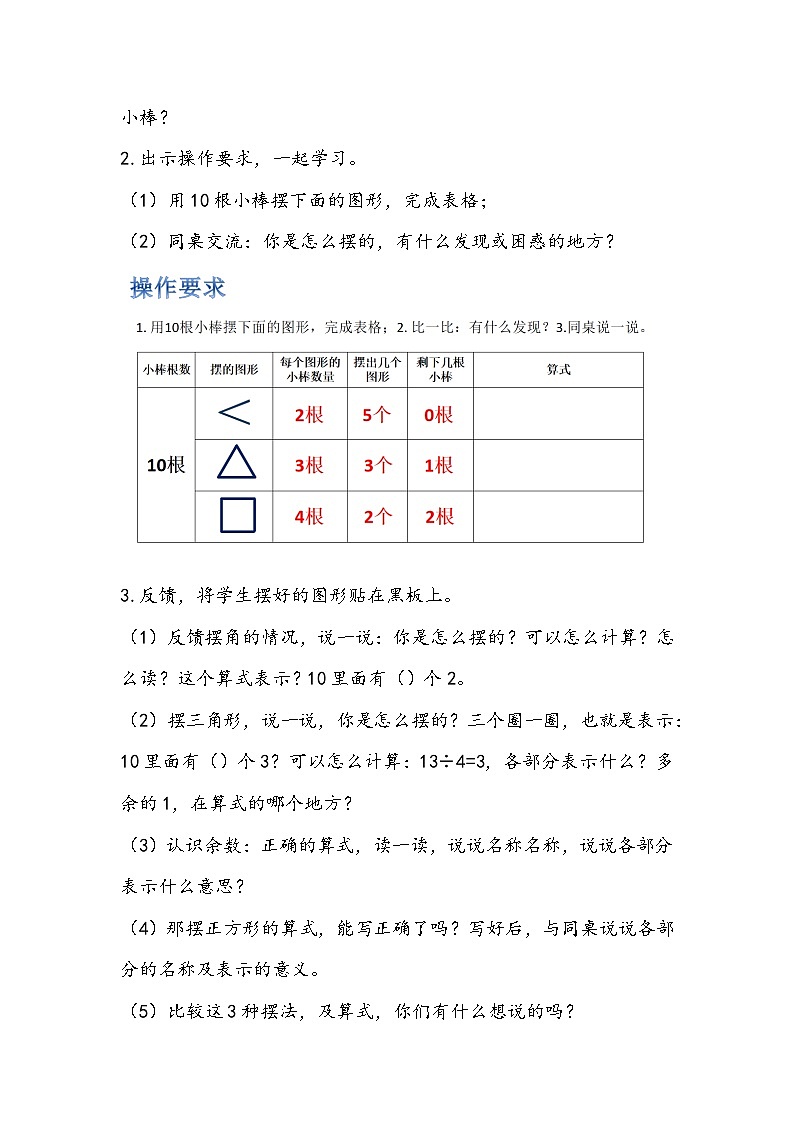 人教版数学二年级下册《有余除法》教学设计第3页
