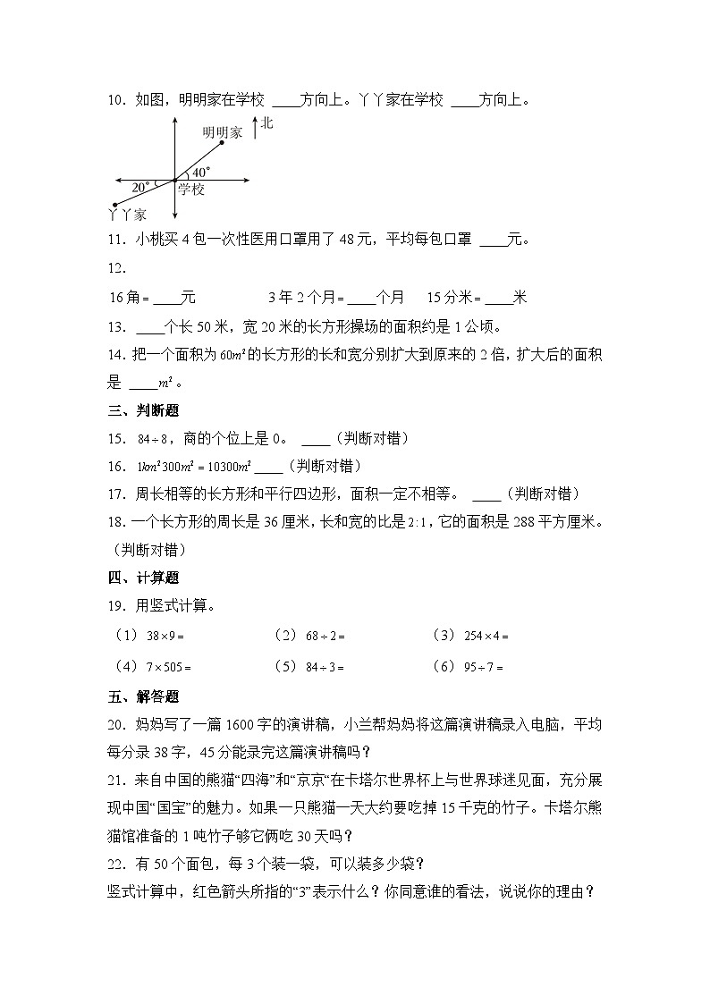 数学人教版3年级下册期末素养测评卷0202