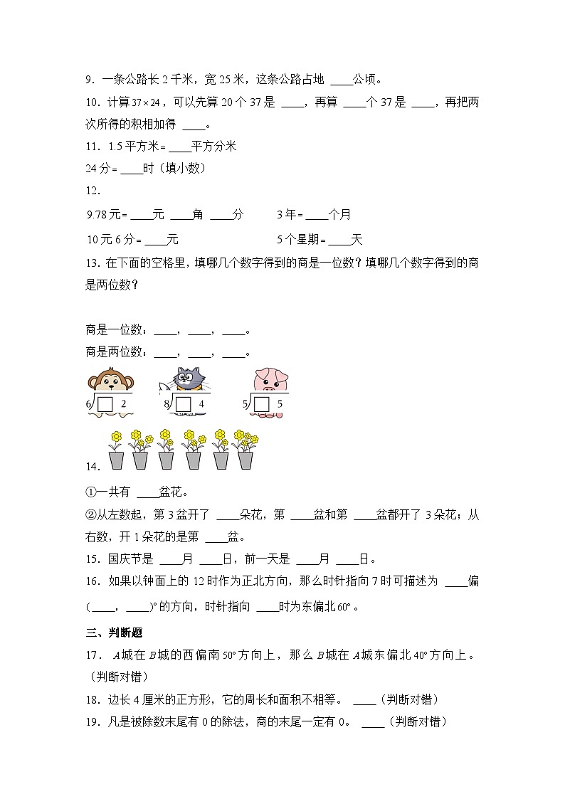数学人教版3年级下册期末素养测评卷03第2页