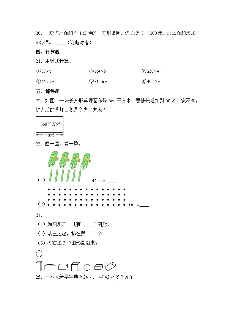 数学人教版3年级下册期末素养测评卷03第3页