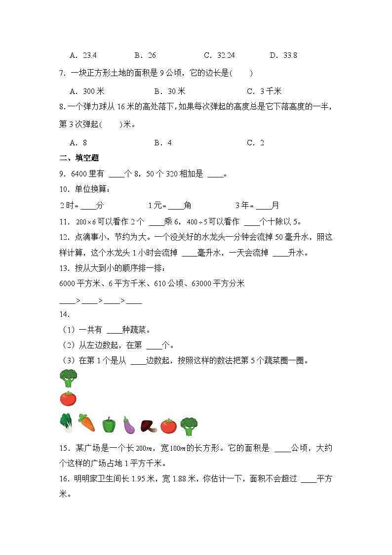 数学人教版3年级下册期末素养测评卷04第2页