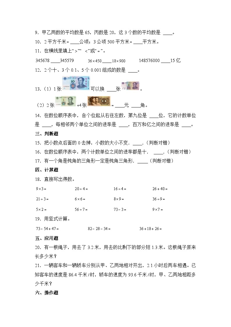数学人教版4年级下册期末素养测评卷0102