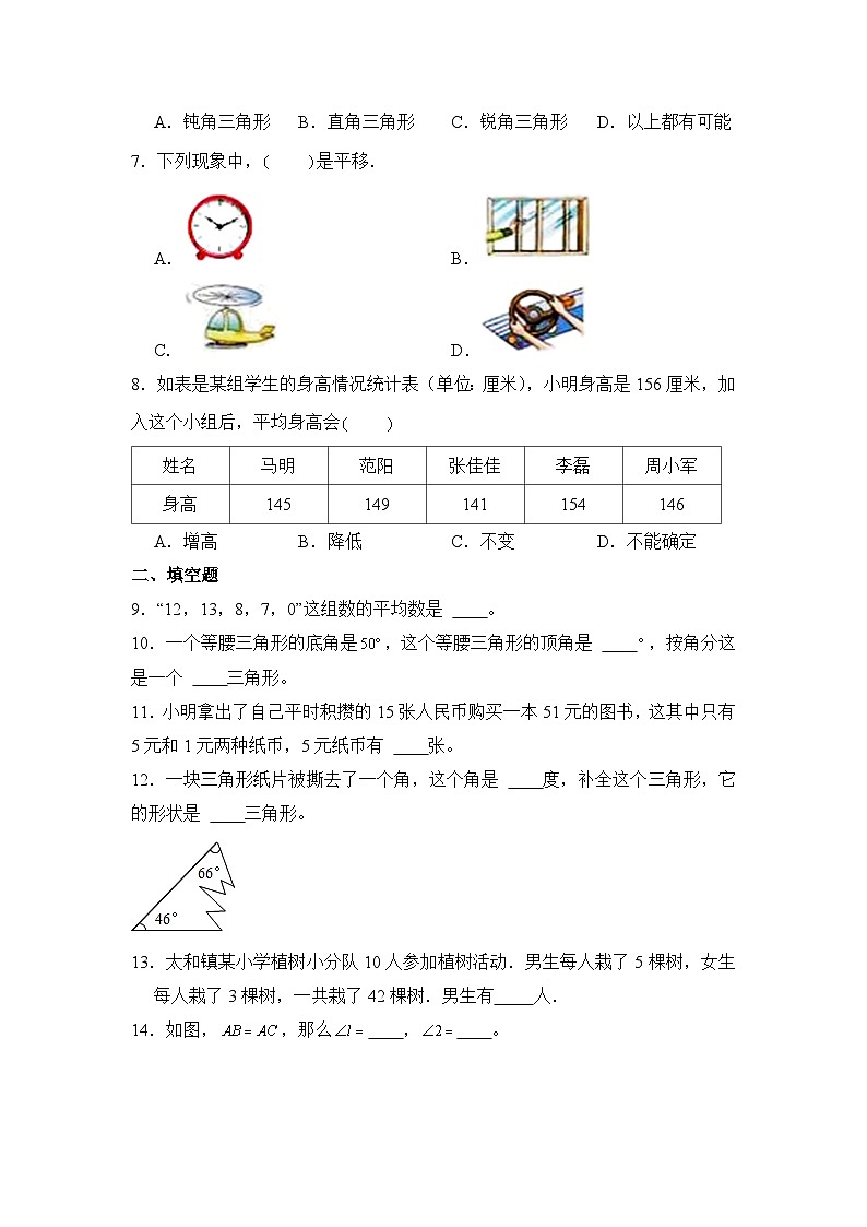 数学人教版4年级下册期末素养测评卷02第2页